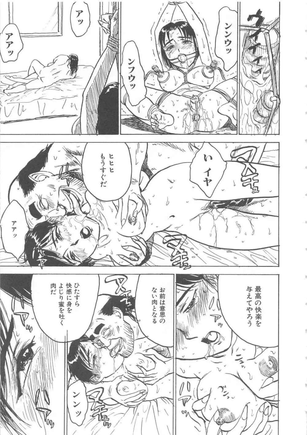 羊達の悶絶 Page.94