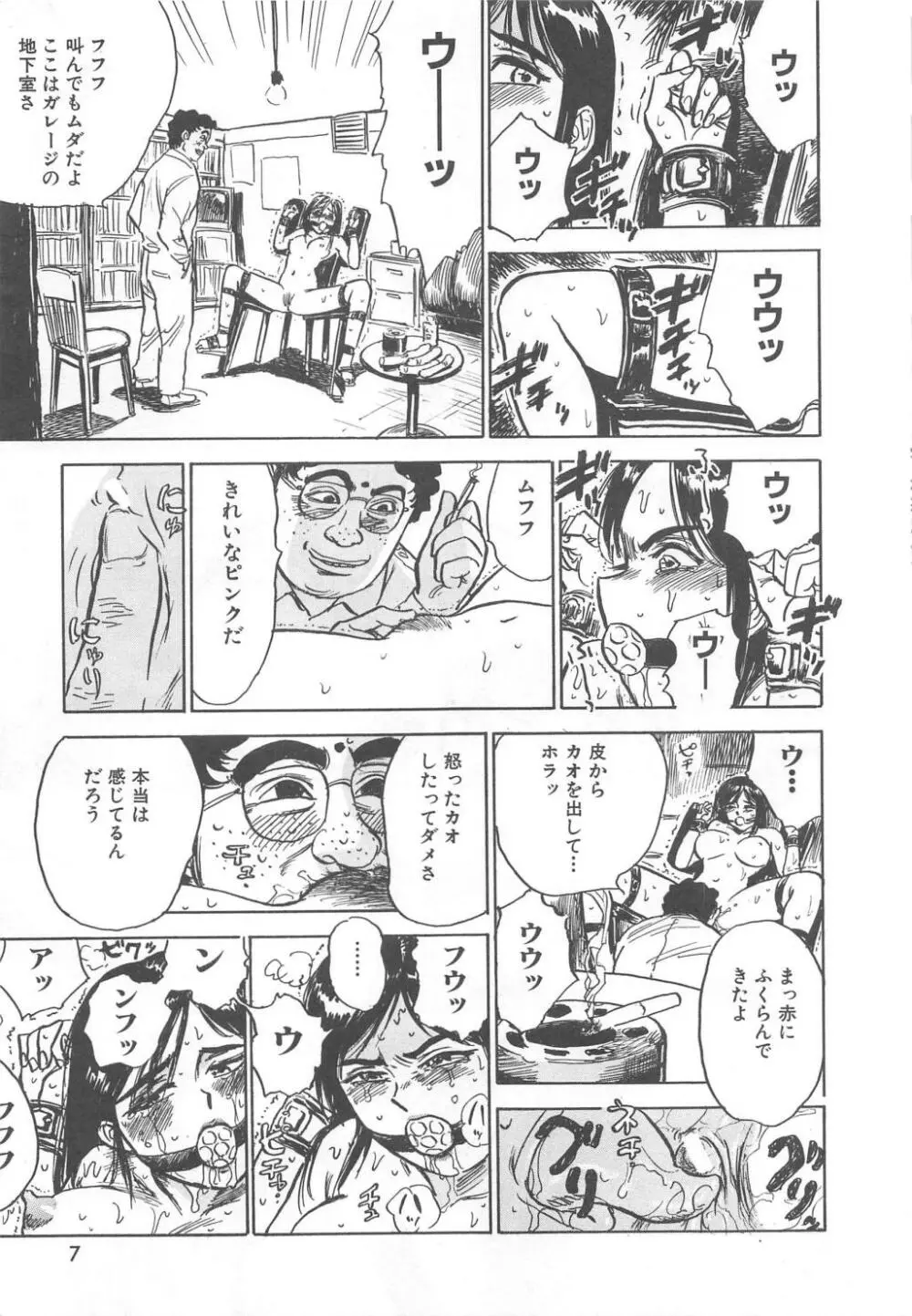 快楽の生贄 Page.10