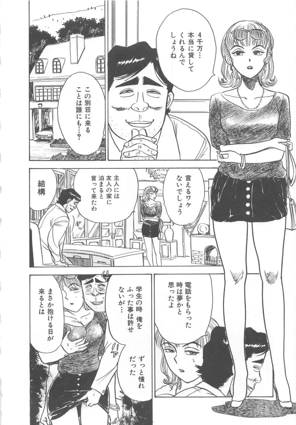 快楽の生贄 Page.101