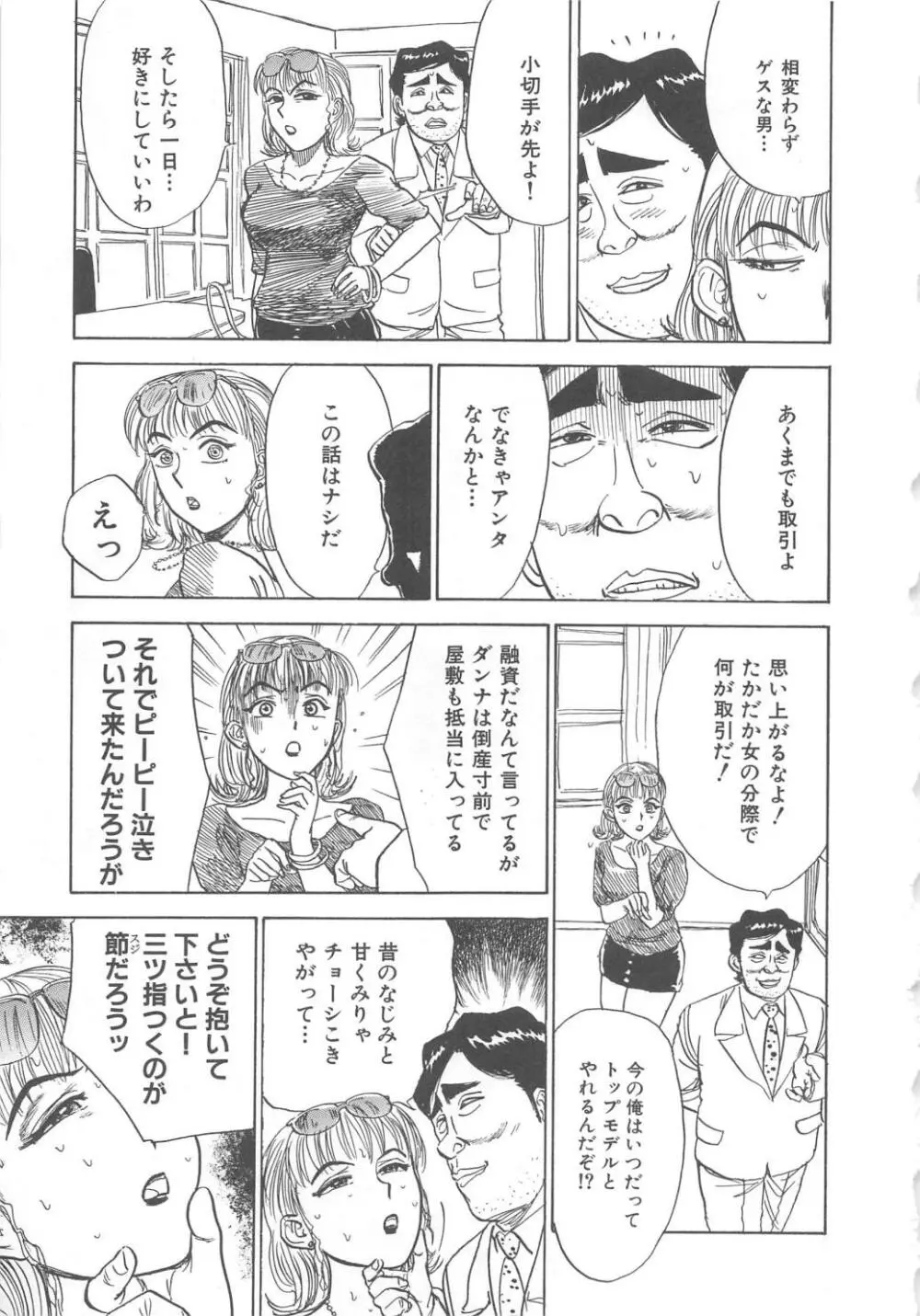 快楽の生贄 Page.102