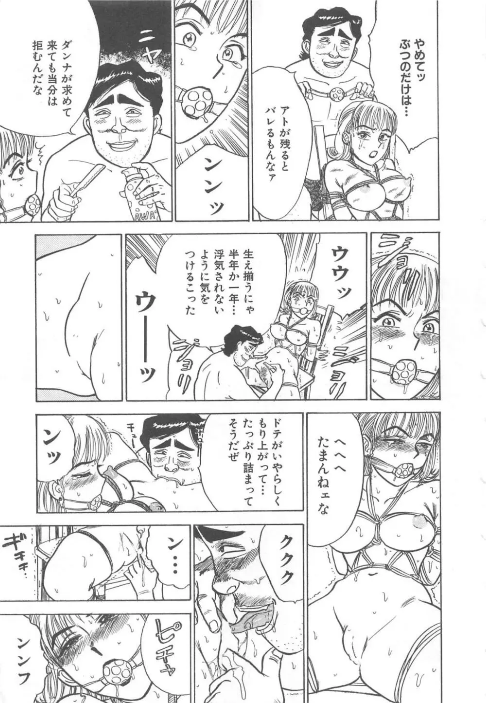 快楽の生贄 Page.106