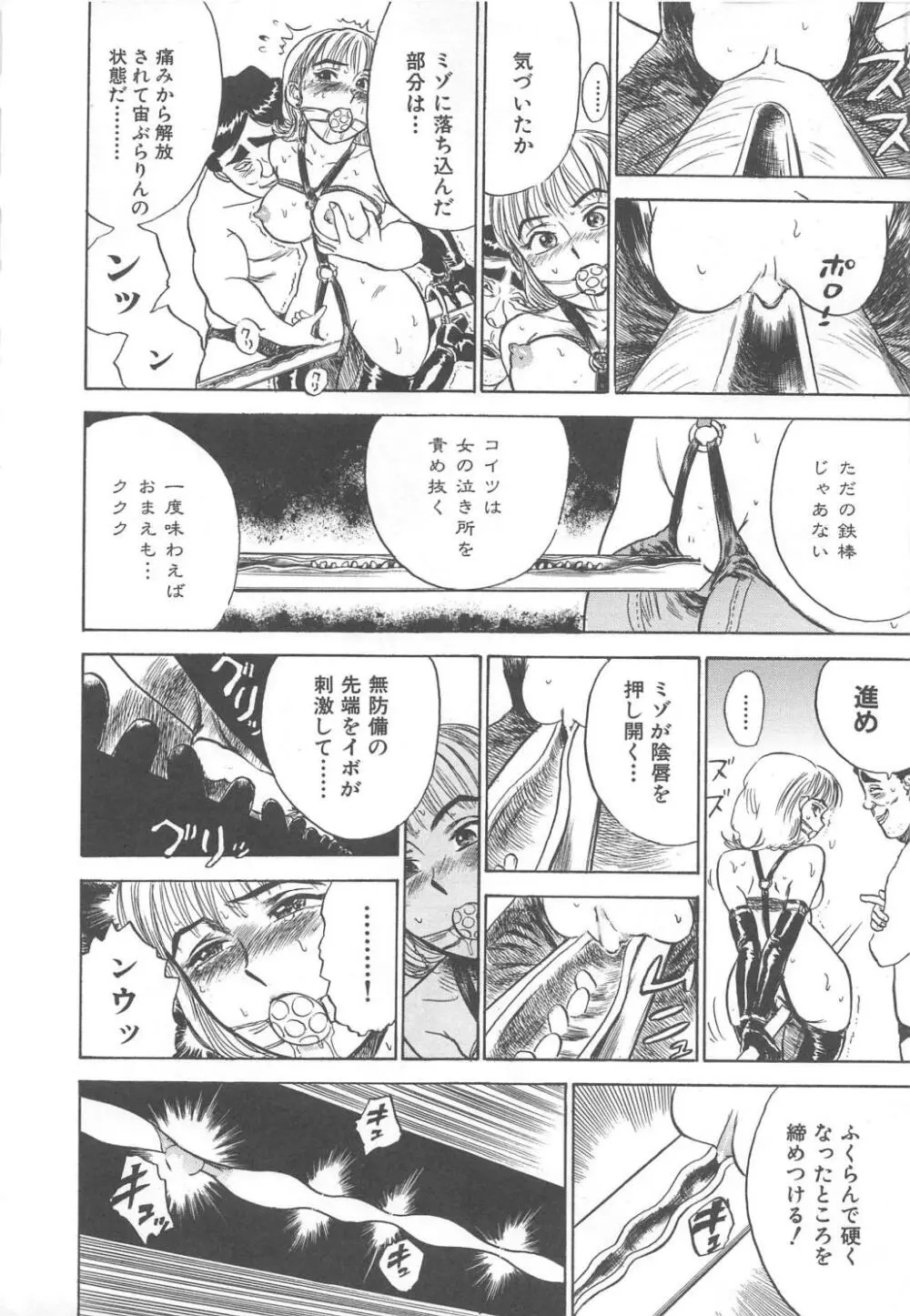 快楽の生贄 Page.109