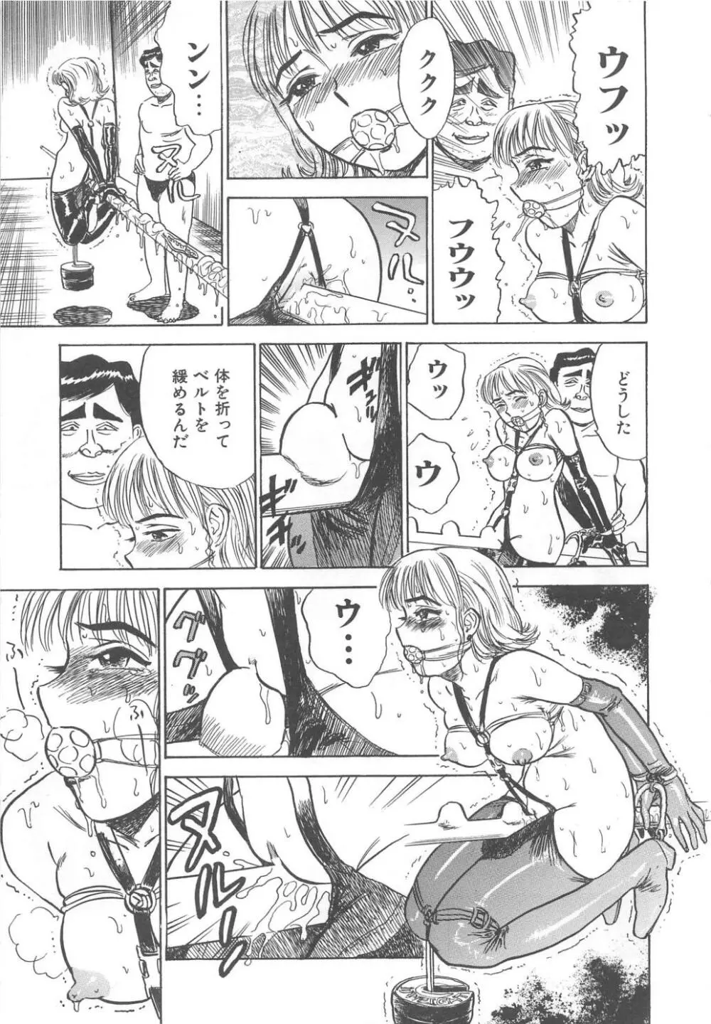 快楽の生贄 Page.110