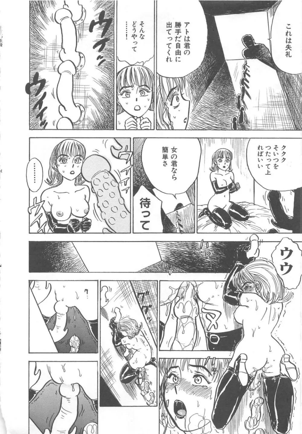 快楽の生贄 Page.113