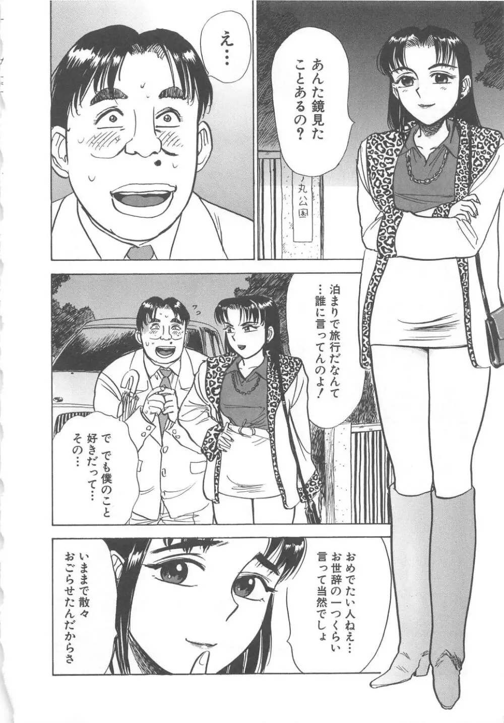 快楽の生贄 Page.117