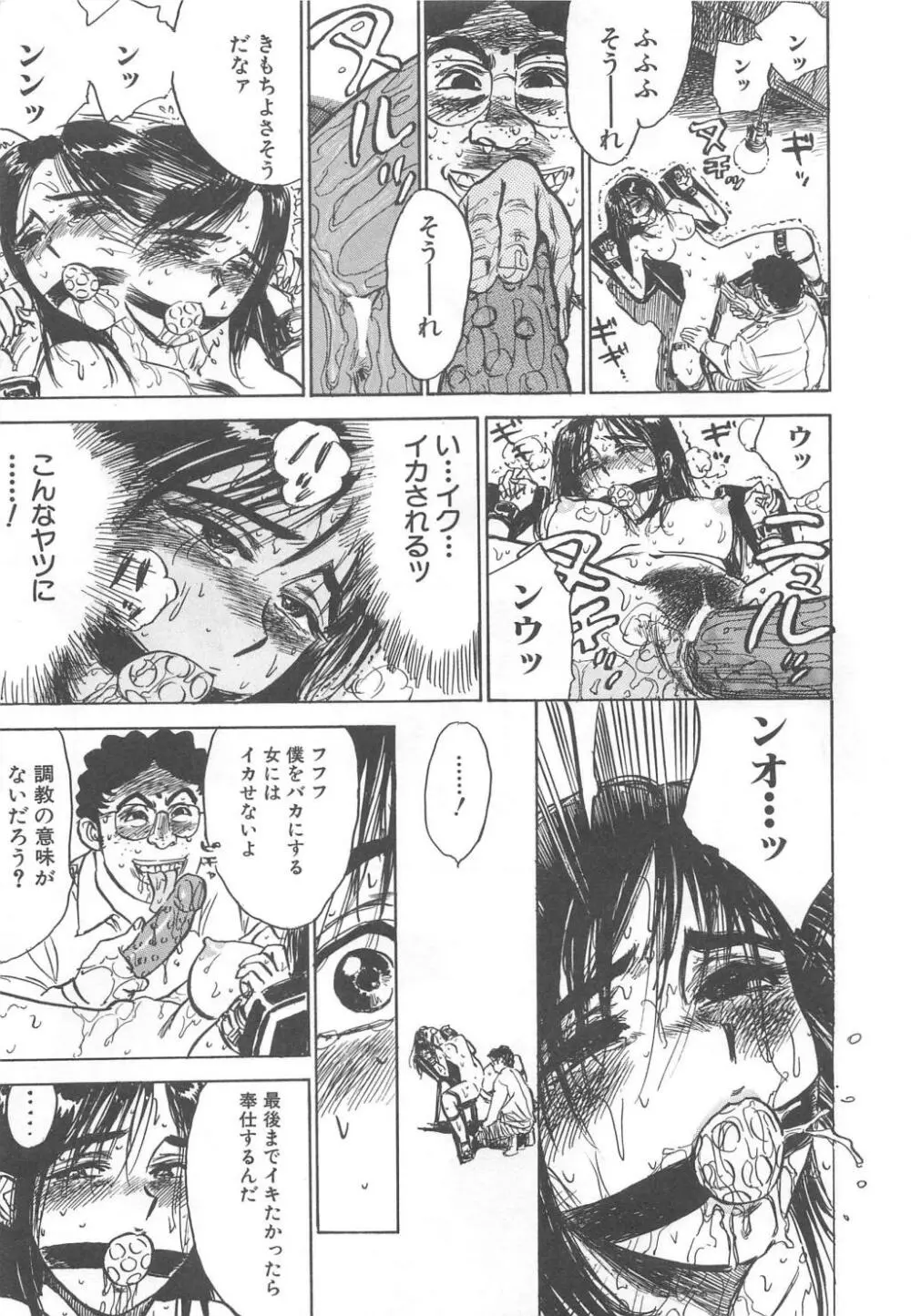 快楽の生贄 Page.12