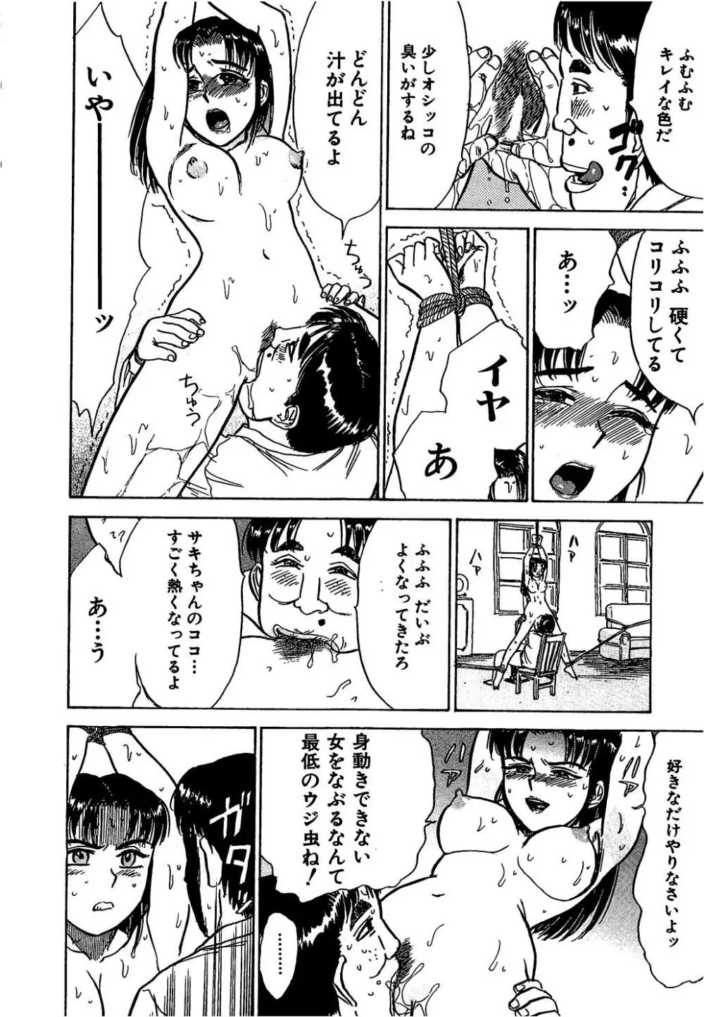 快楽の生贄 Page.123