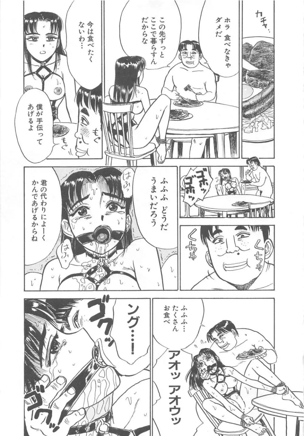 快楽の生贄 Page.128