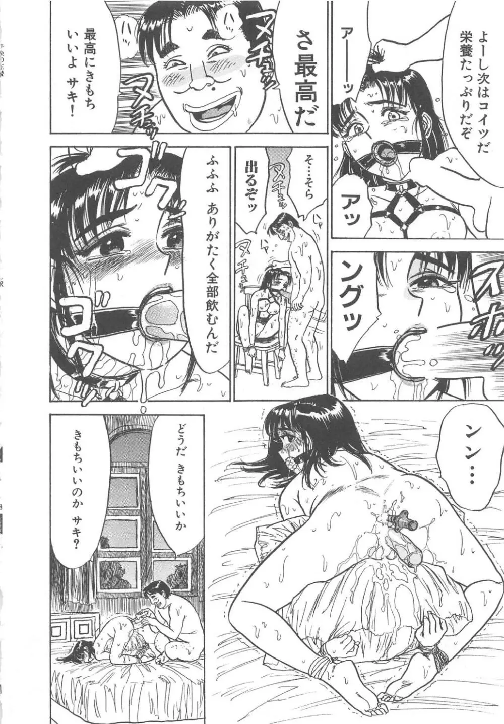 快楽の生贄 Page.129