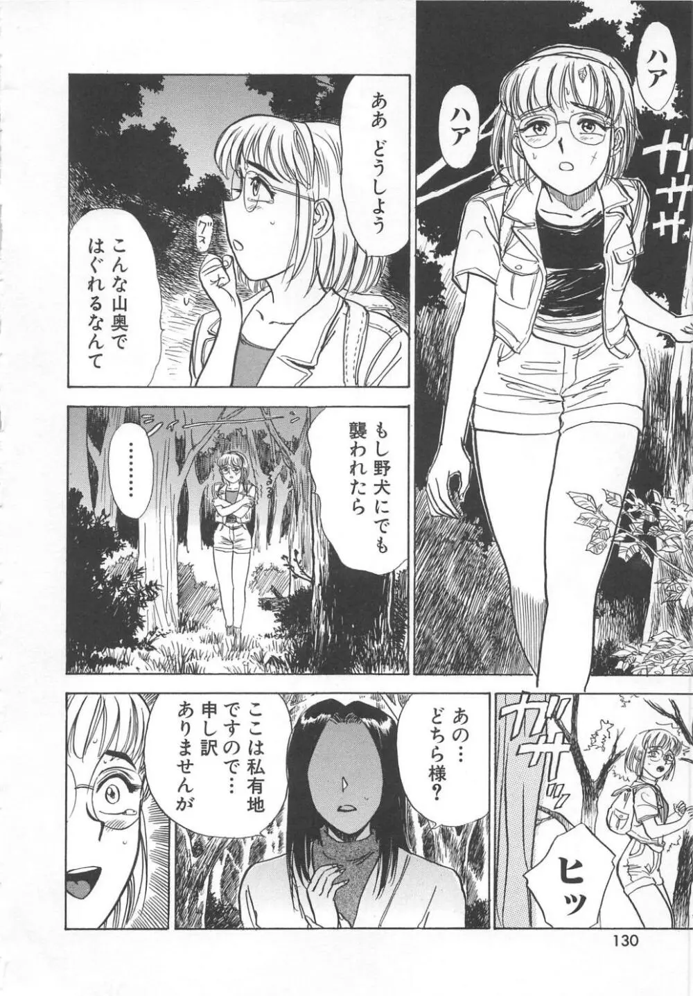 快楽の生贄 Page.133