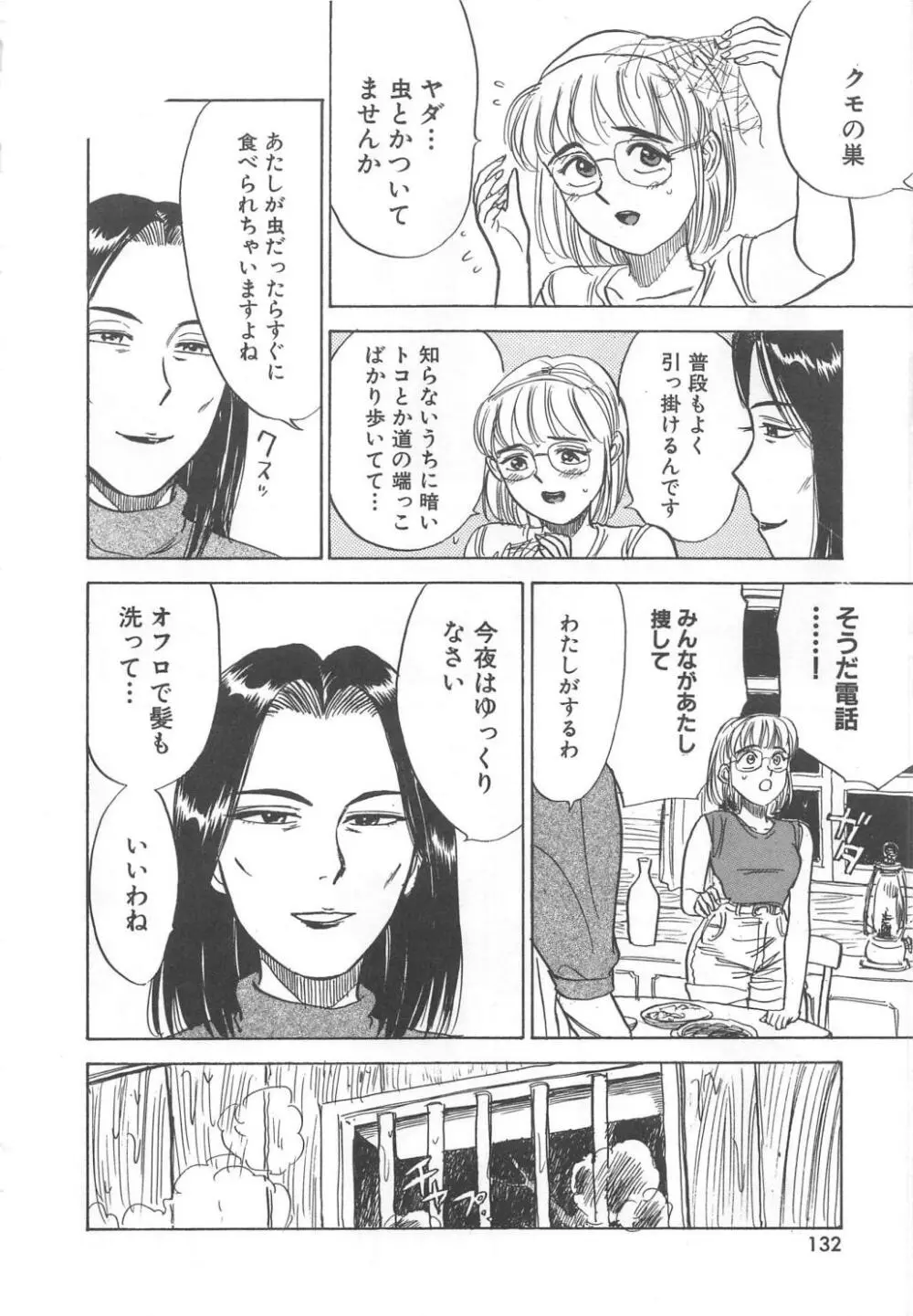 快楽の生贄 Page.135