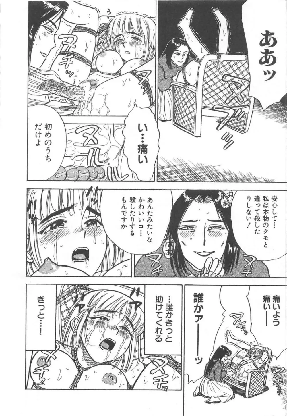 快楽の生贄 Page.141