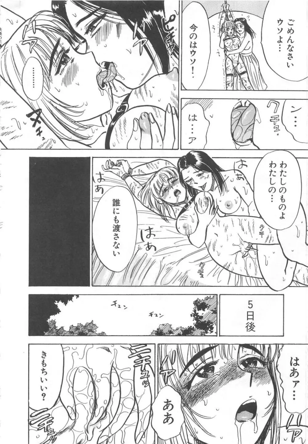 快楽の生贄 Page.145