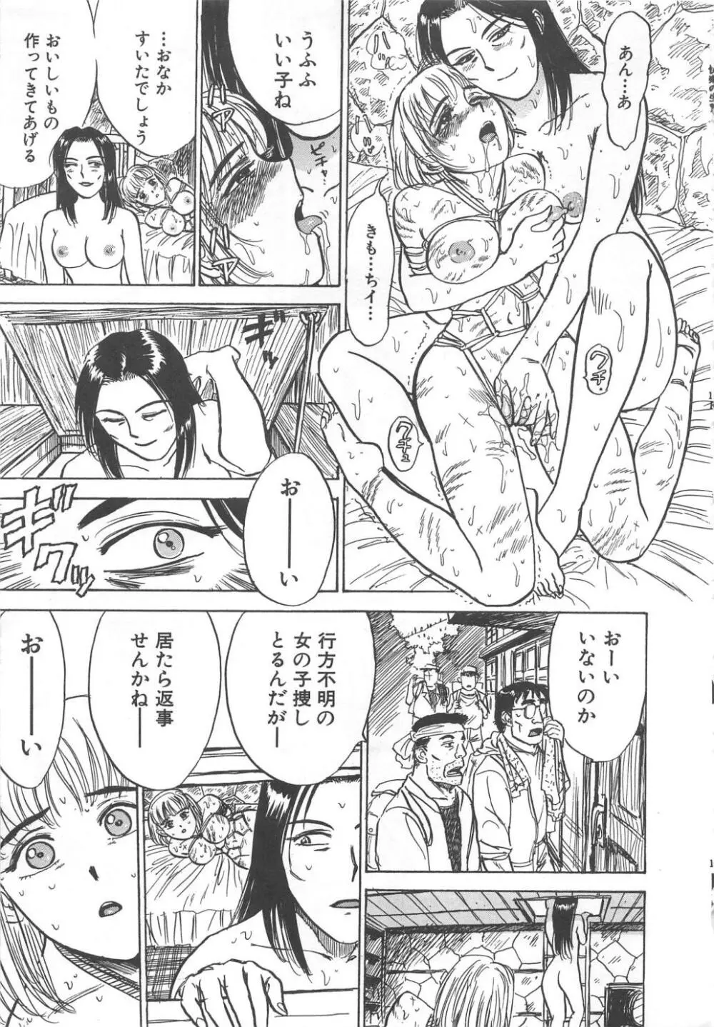 快楽の生贄 Page.146