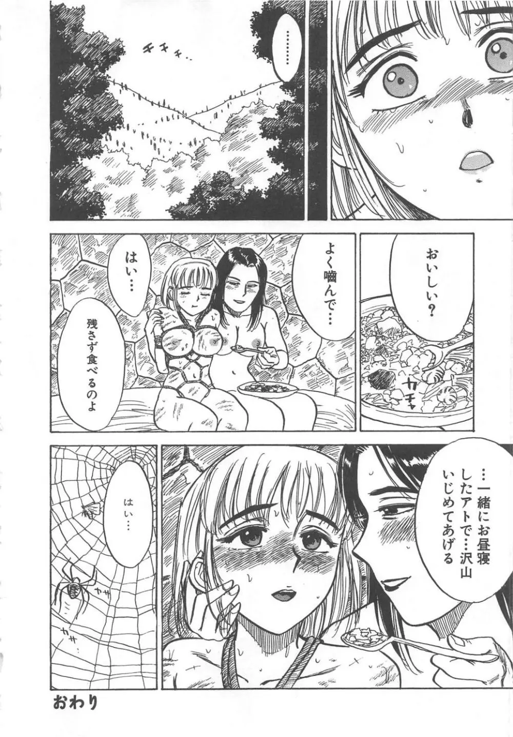 快楽の生贄 Page.147