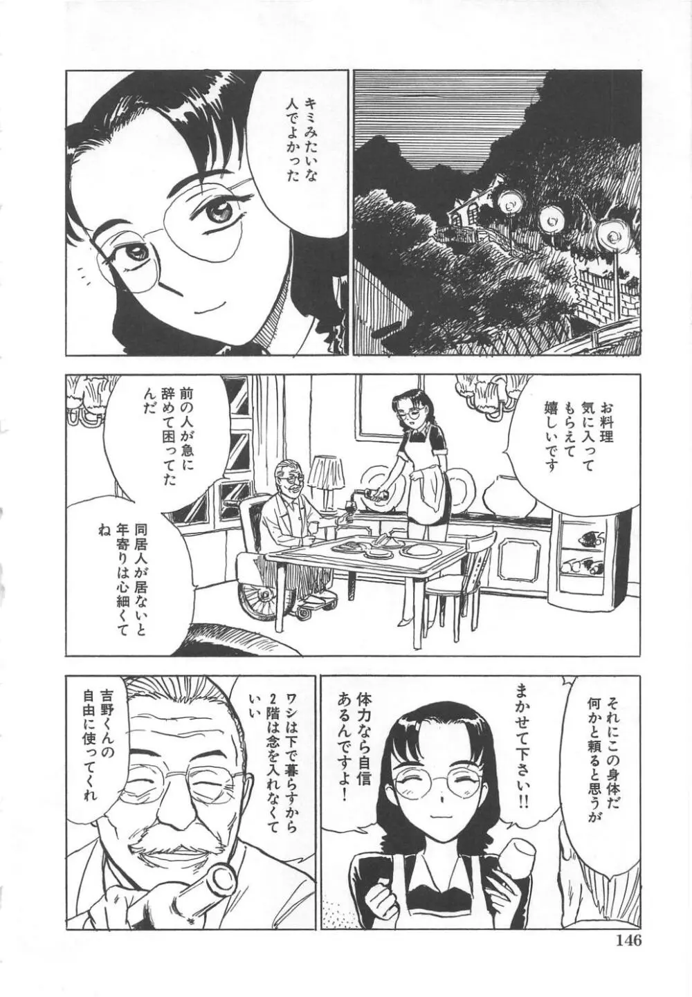 快楽の生贄 Page.149