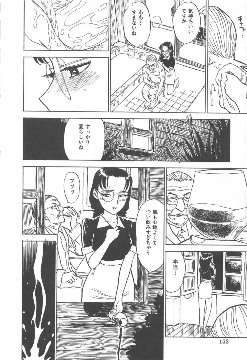 快楽の生贄 Page.155