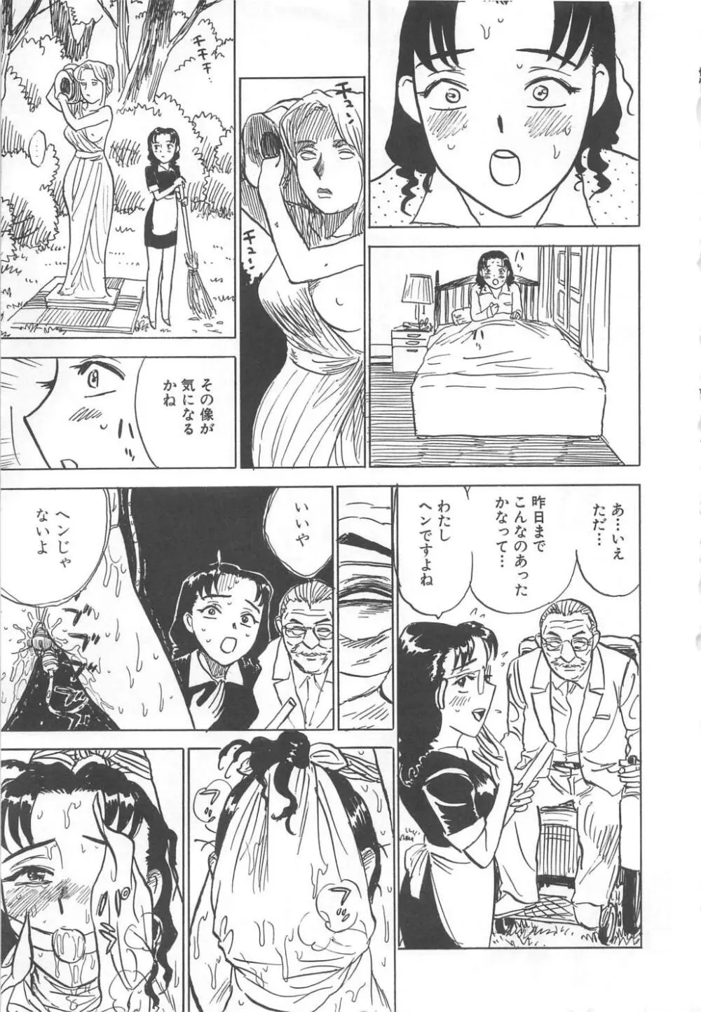 快楽の生贄 Page.162