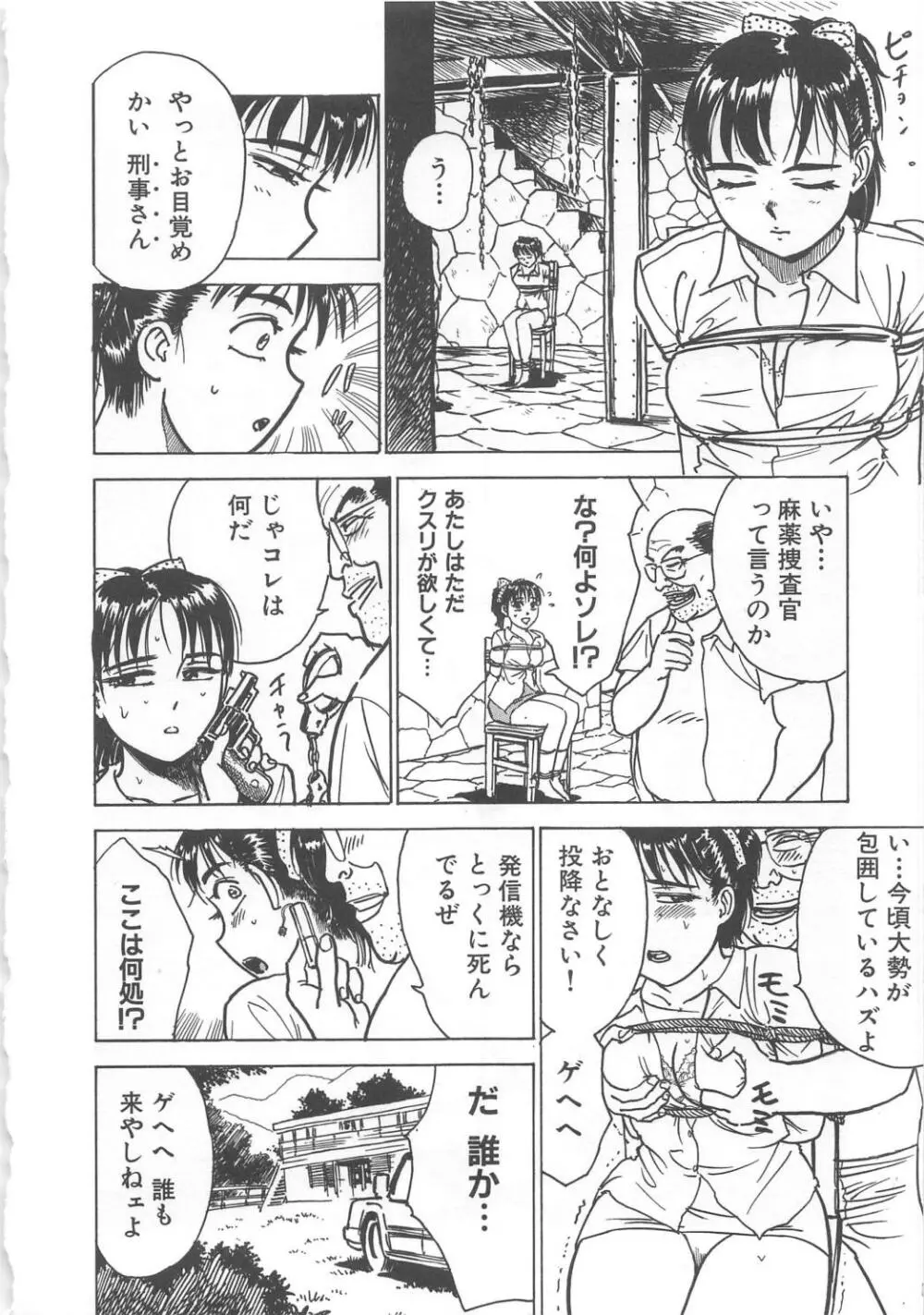 快楽の生贄 Page.21