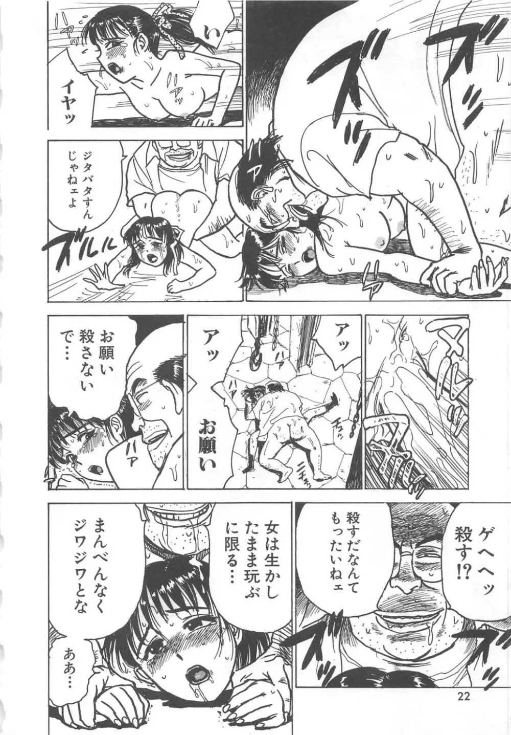 快楽の生贄 Page.25