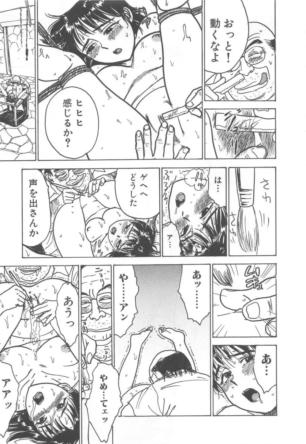 快楽の生贄 Page.26