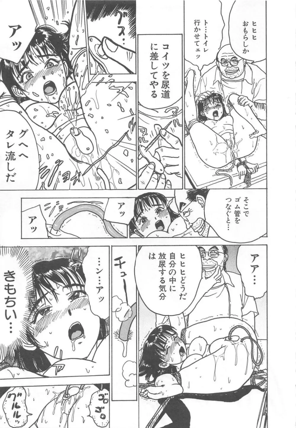 快楽の生贄 Page.28