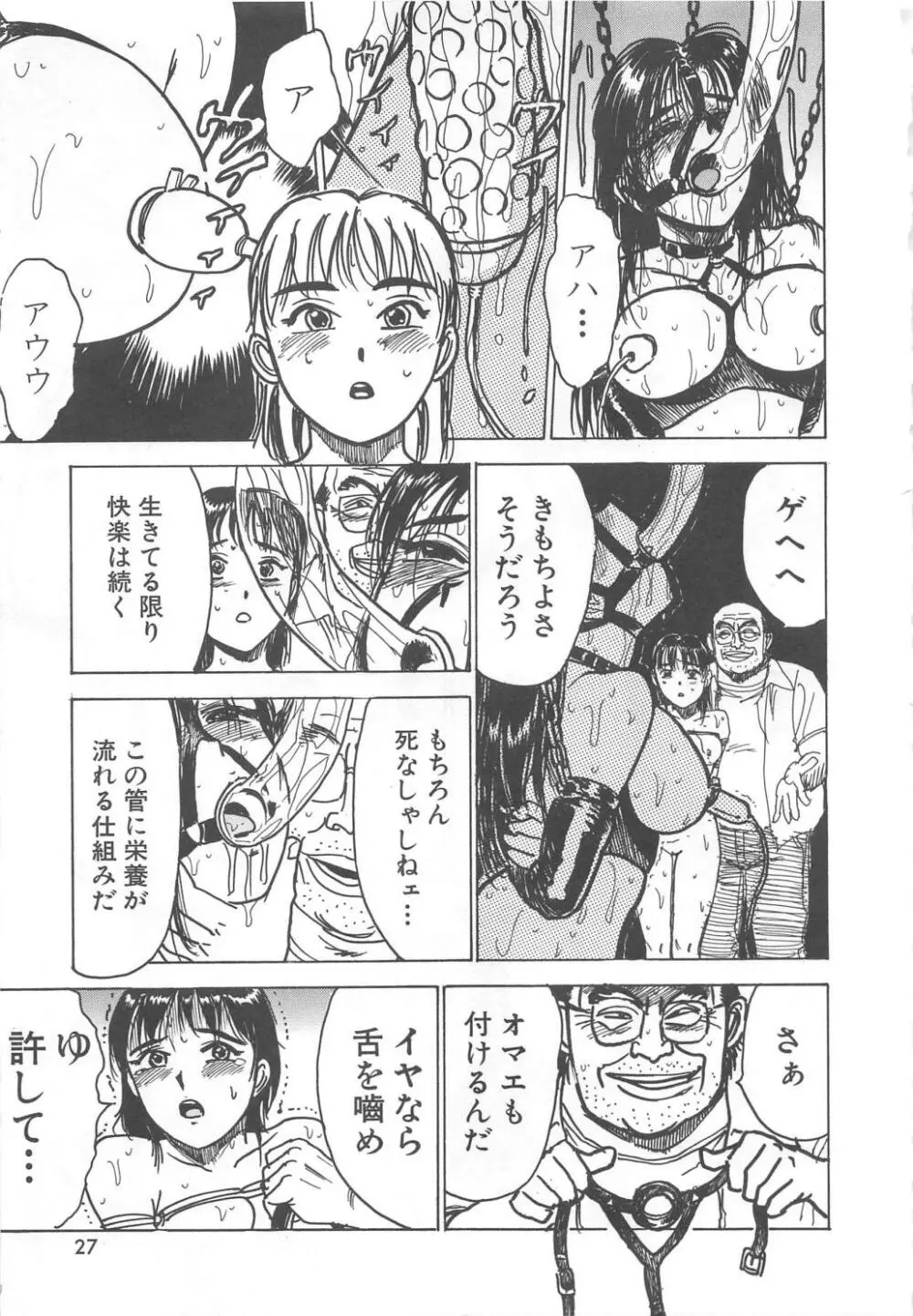 快楽の生贄 Page.30