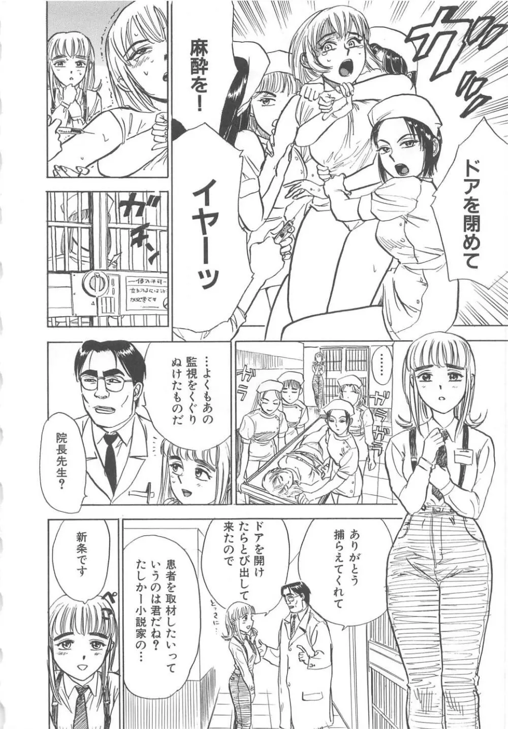 快楽の生贄 Page.37