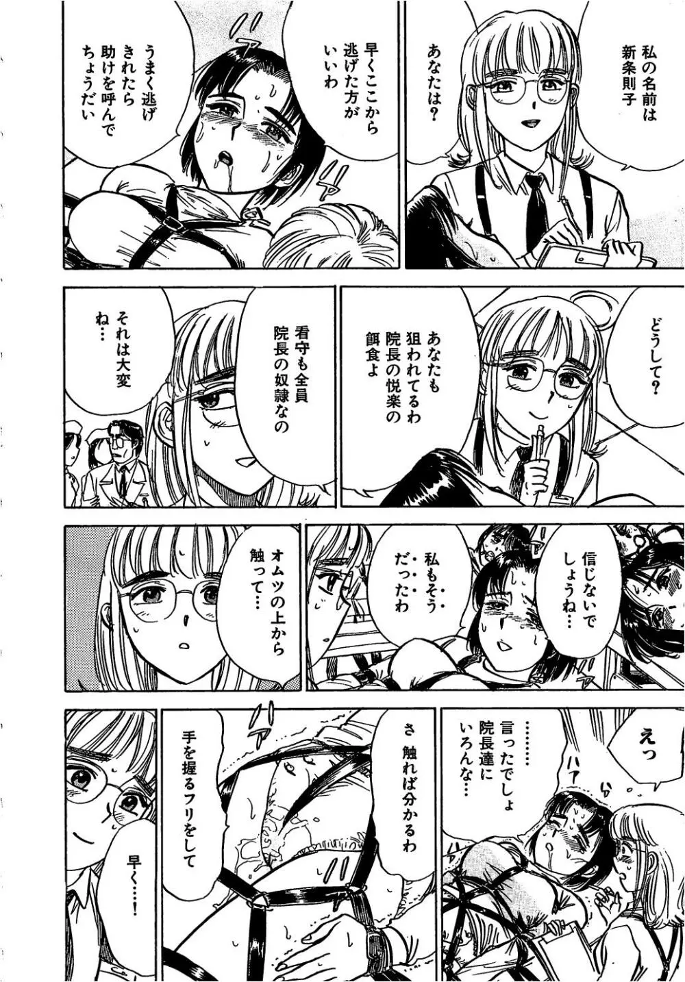 快楽の生贄 Page.39