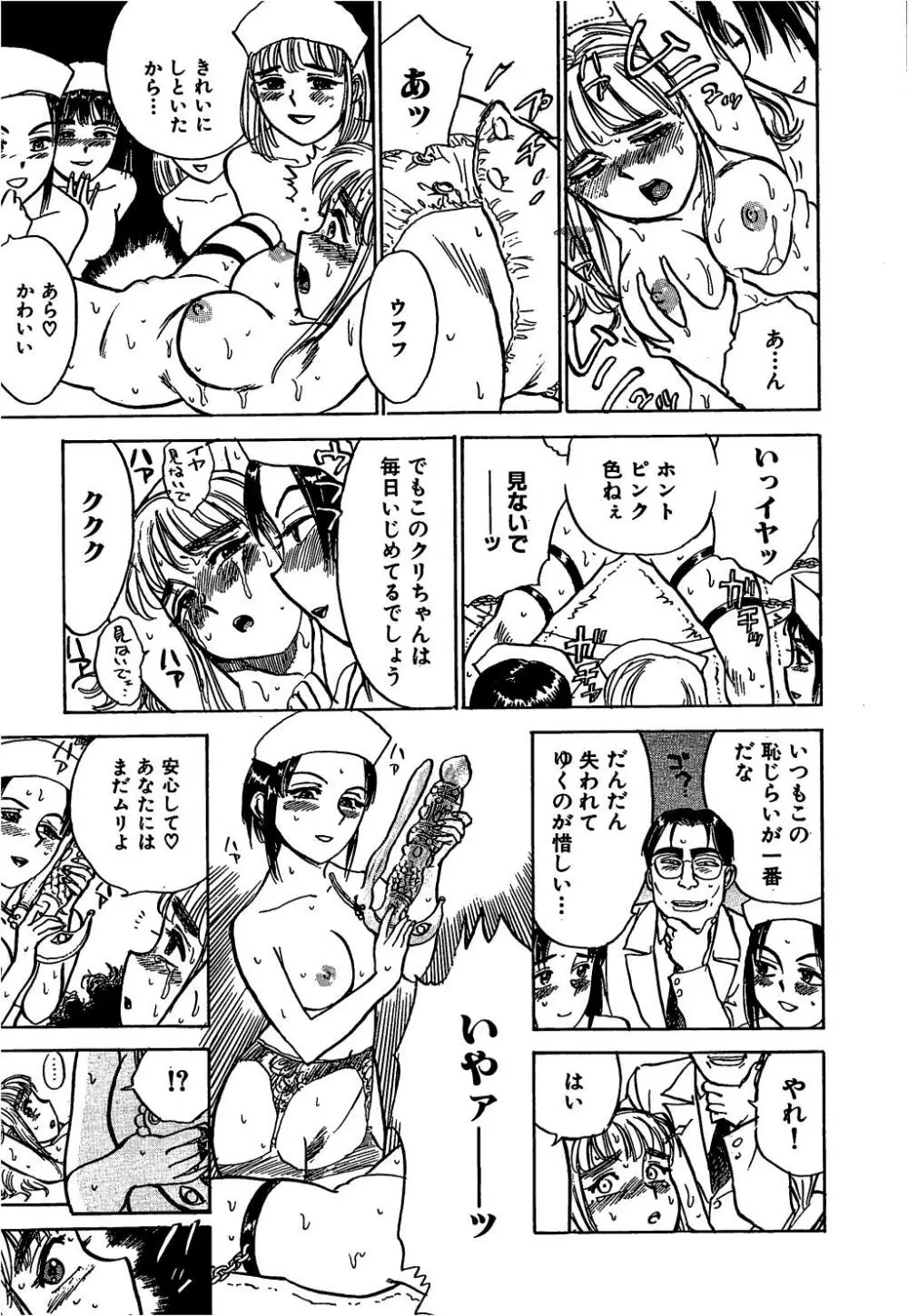 快楽の生贄 Page.42