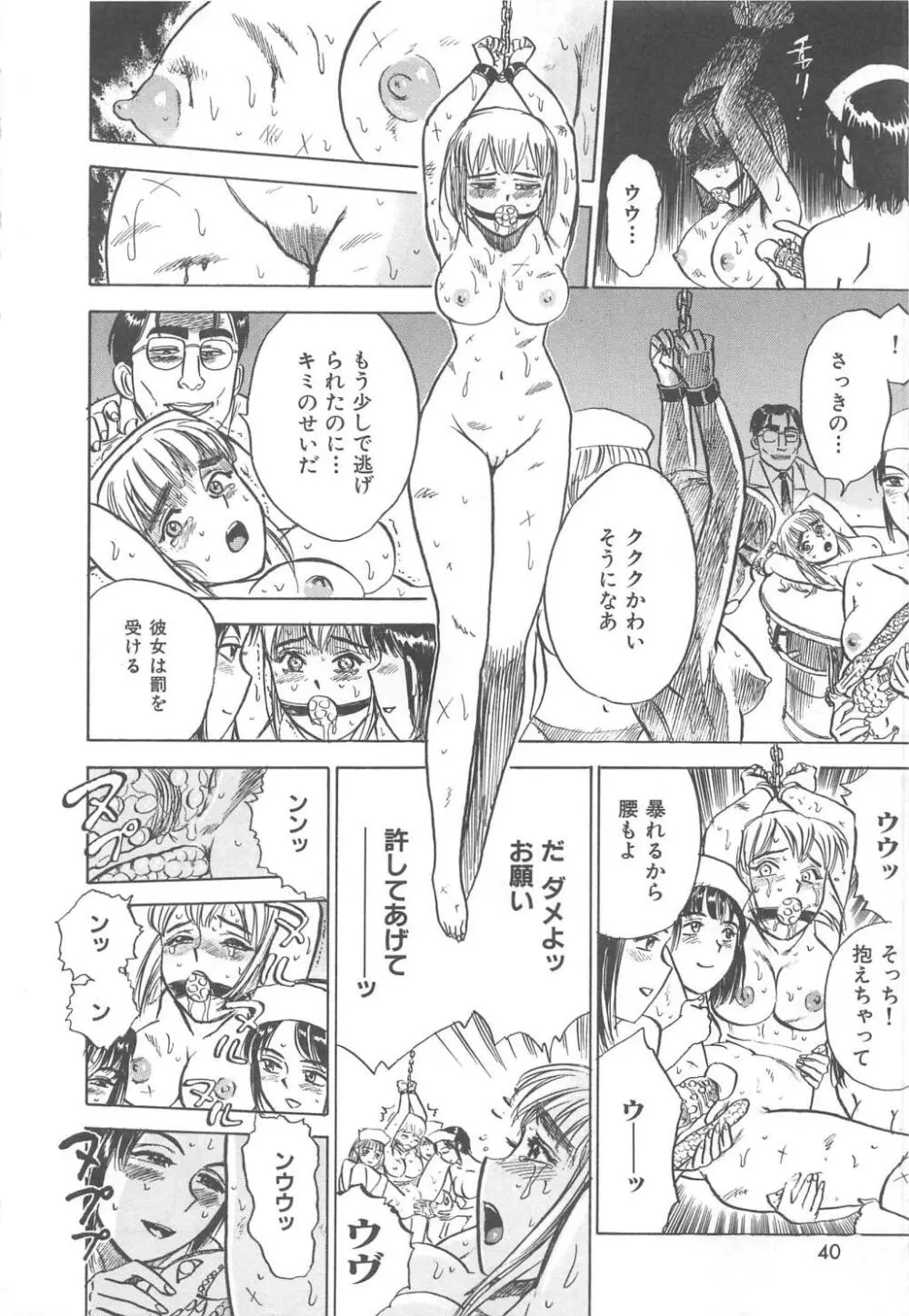 快楽の生贄 Page.43