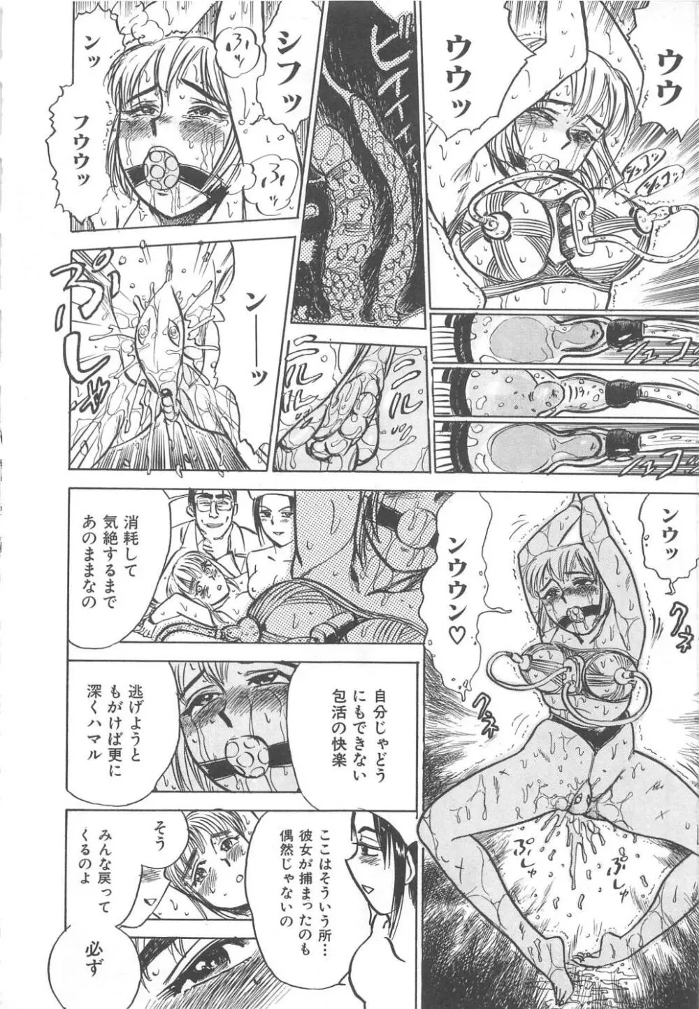 快楽の生贄 Page.45