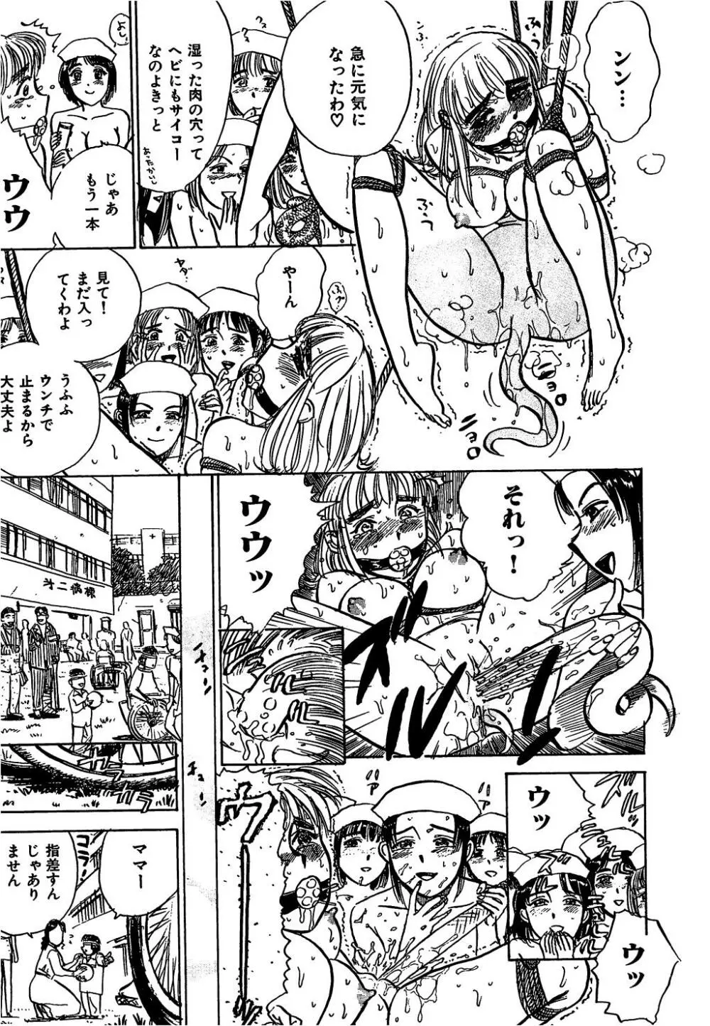 快楽の生贄 Page.48