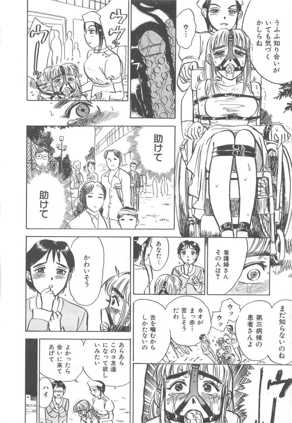 快楽の生贄 Page.49