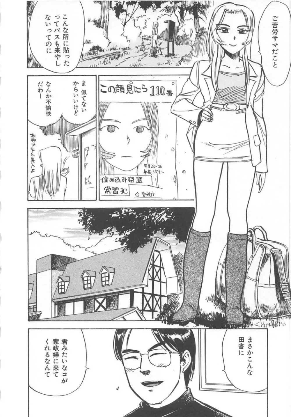 快楽の生贄 Page.53