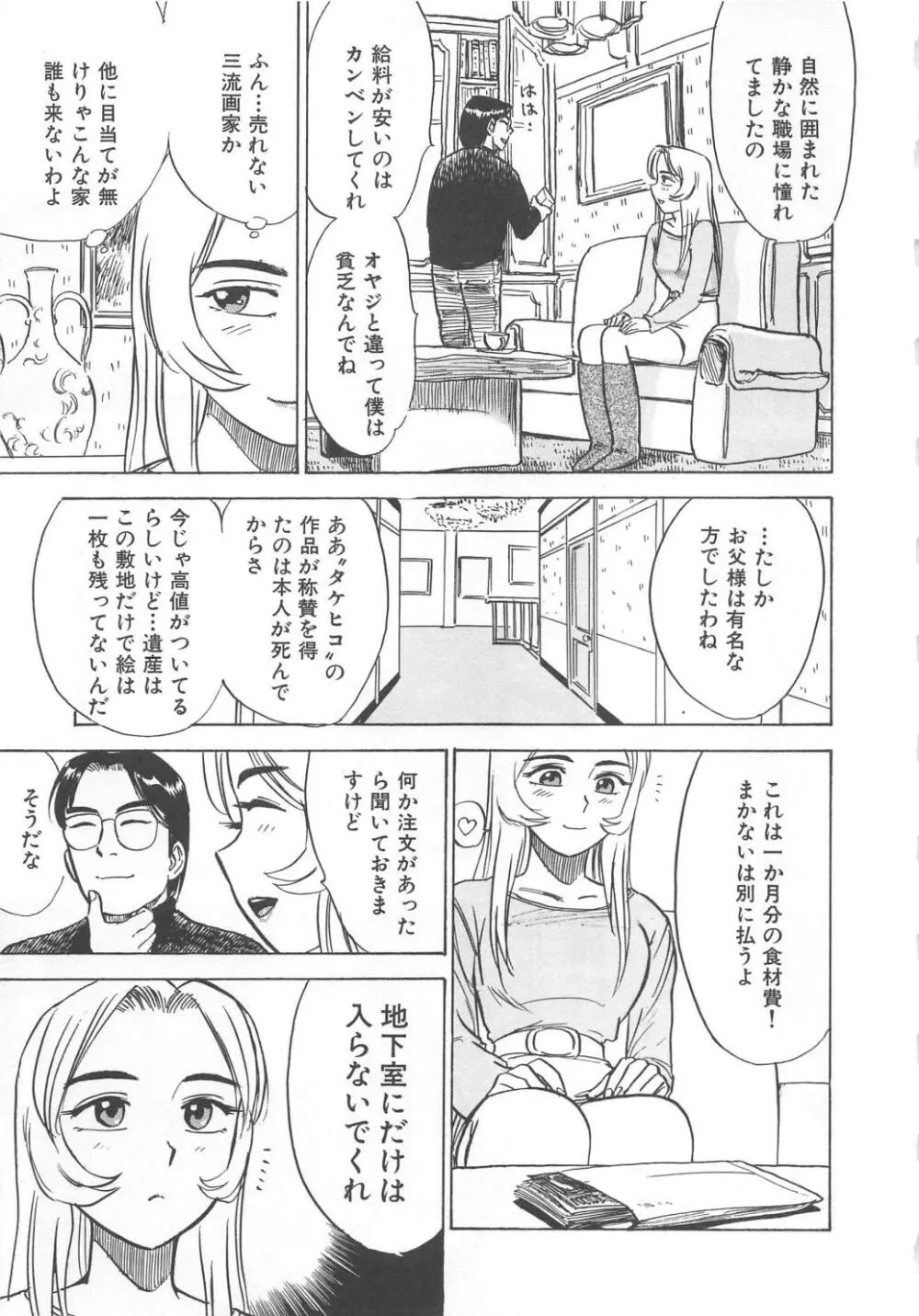 快楽の生贄 Page.54