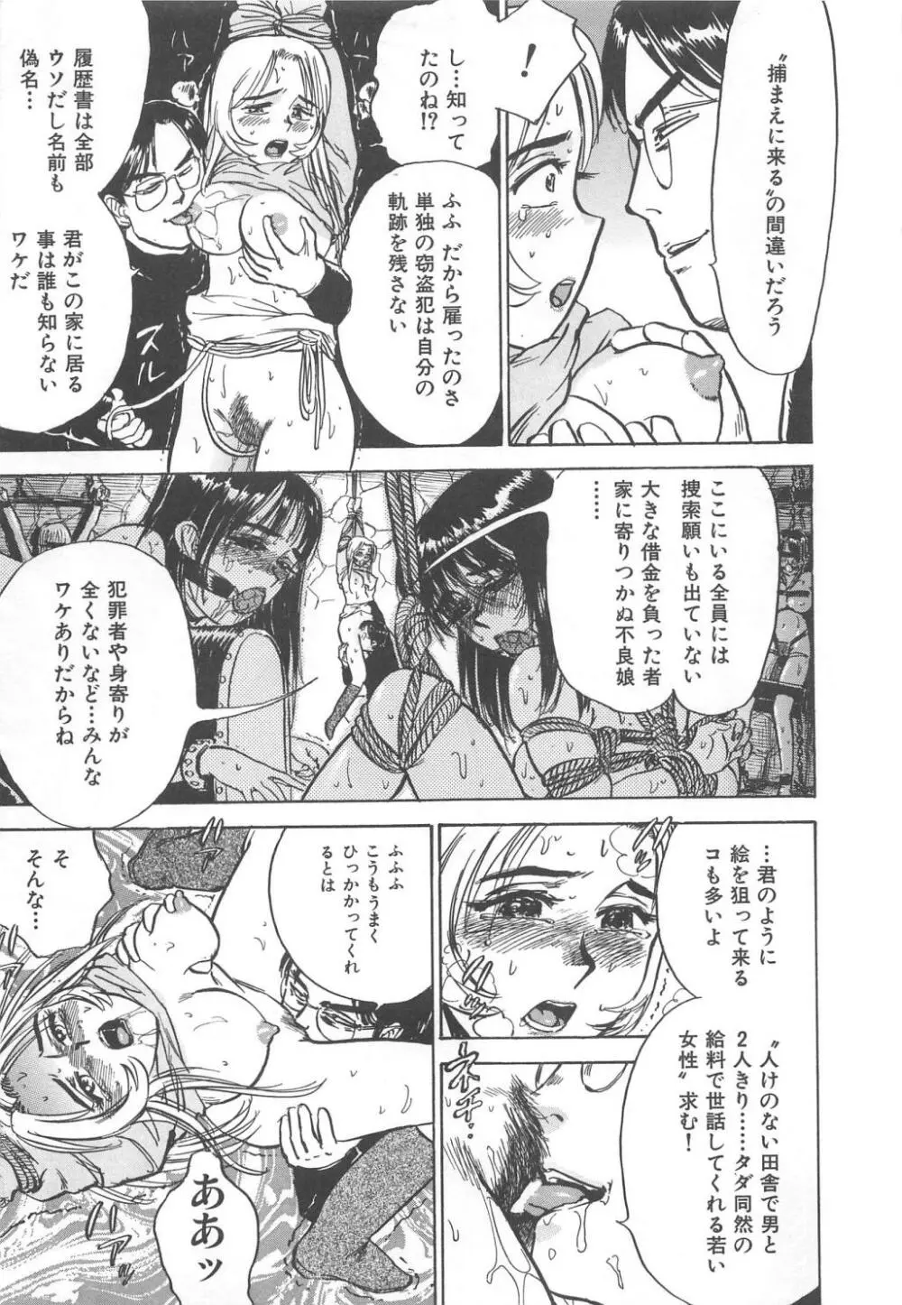 快楽の生贄 Page.58