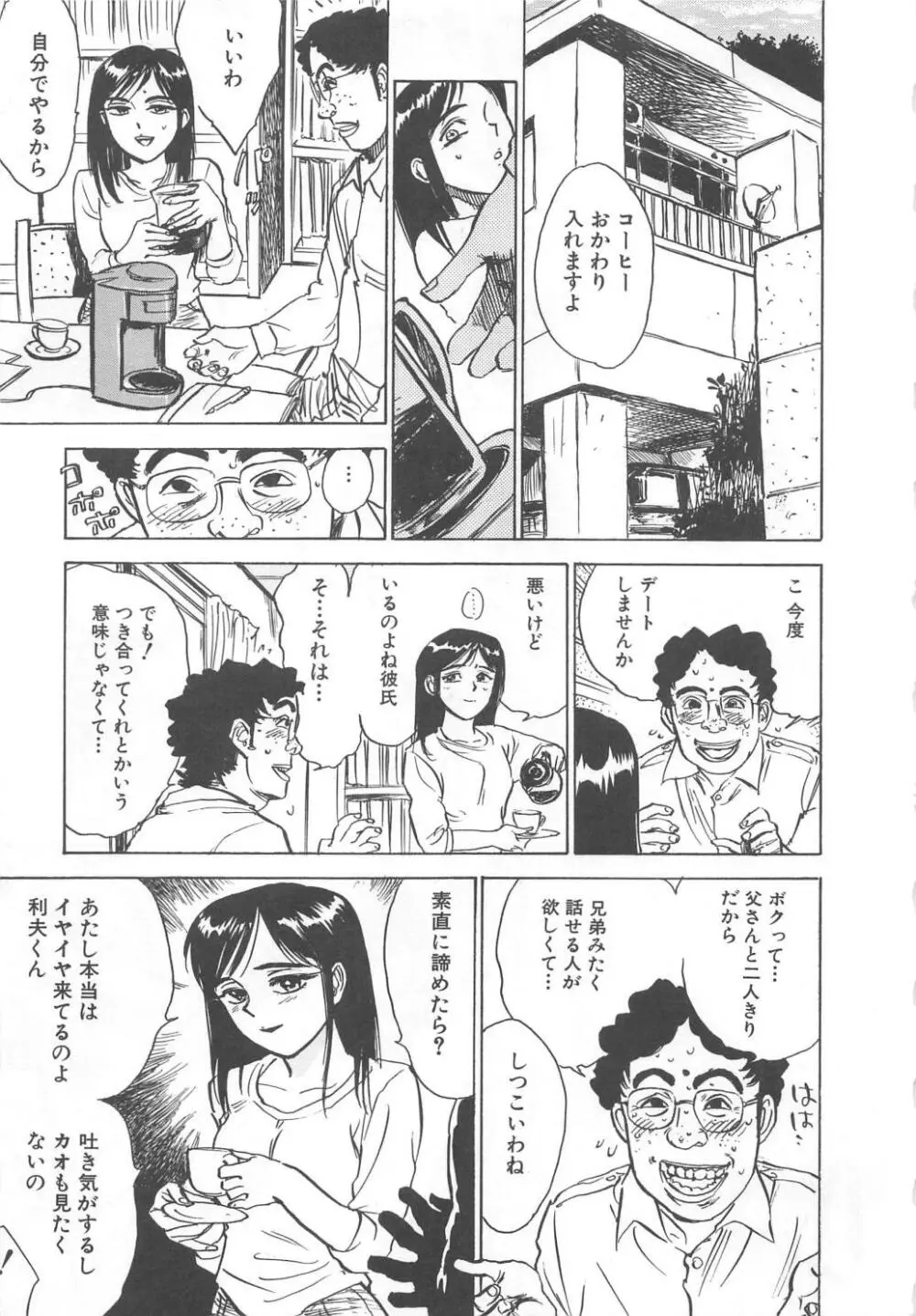 快楽の生贄 Page.6