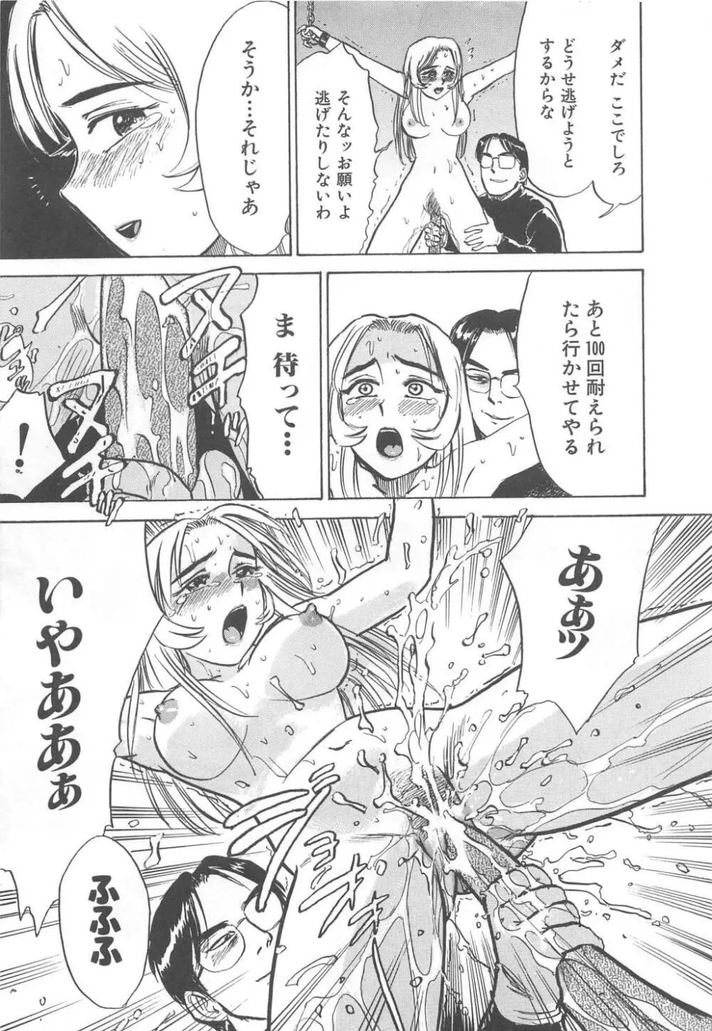 快楽の生贄 Page.60