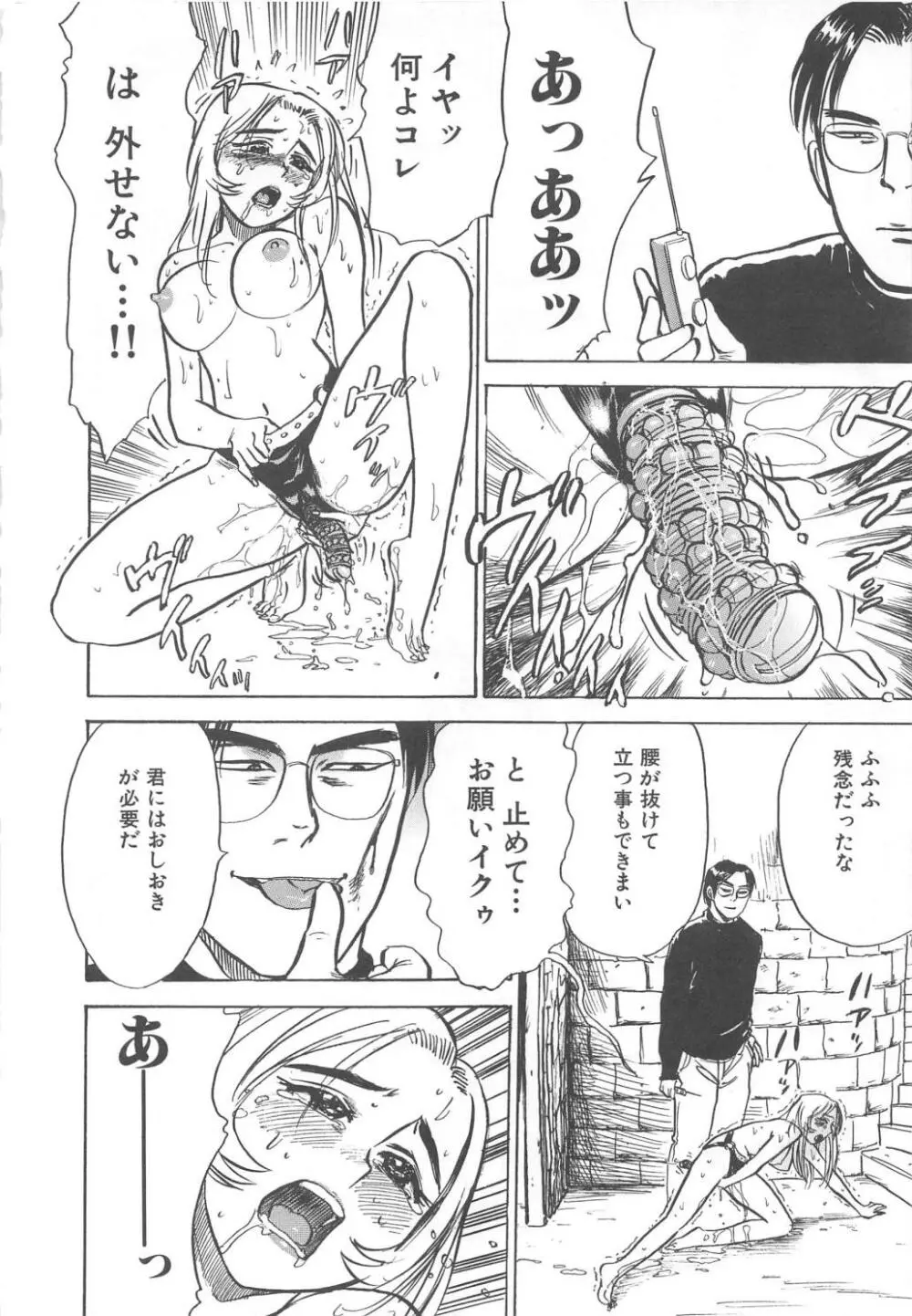 快楽の生贄 Page.63