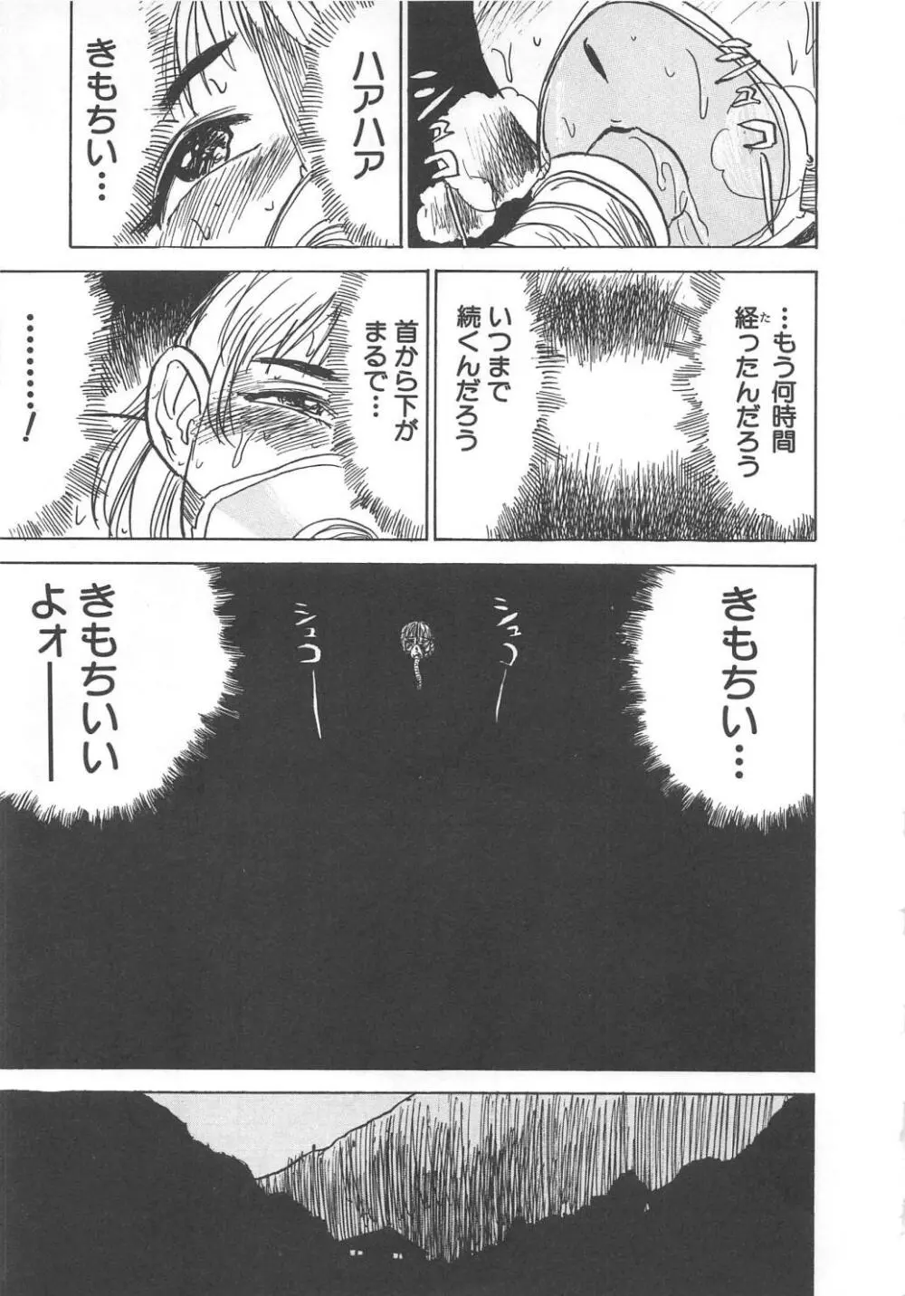 快楽の生贄 Page.68