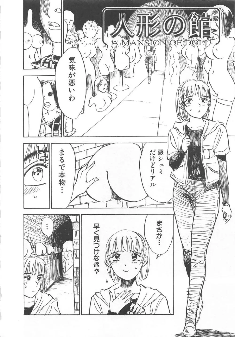 快楽の生贄 Page.69