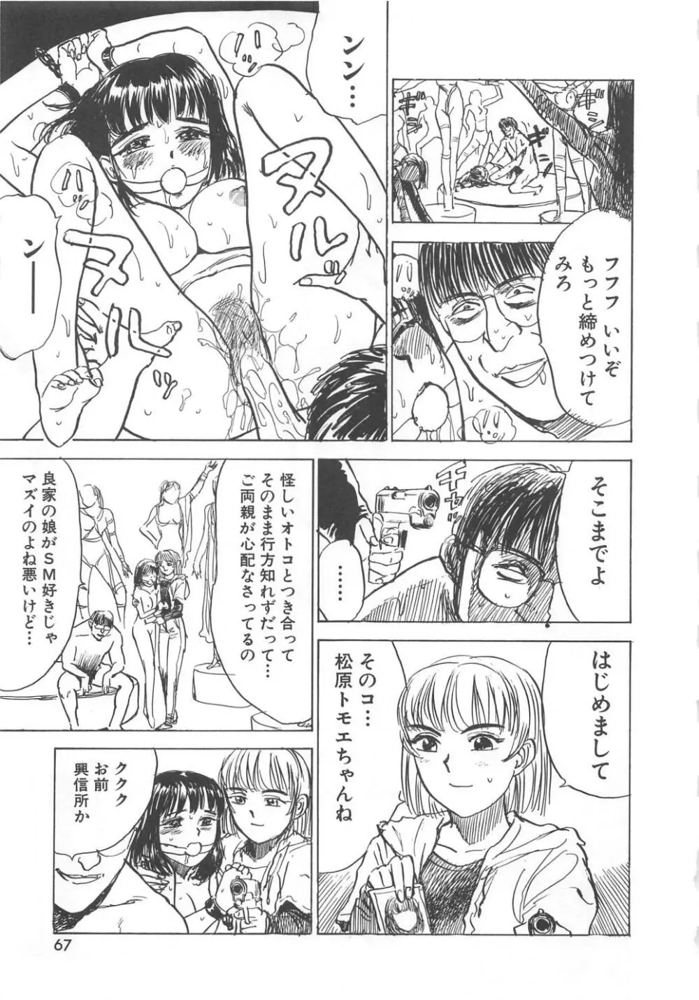 快楽の生贄 Page.70