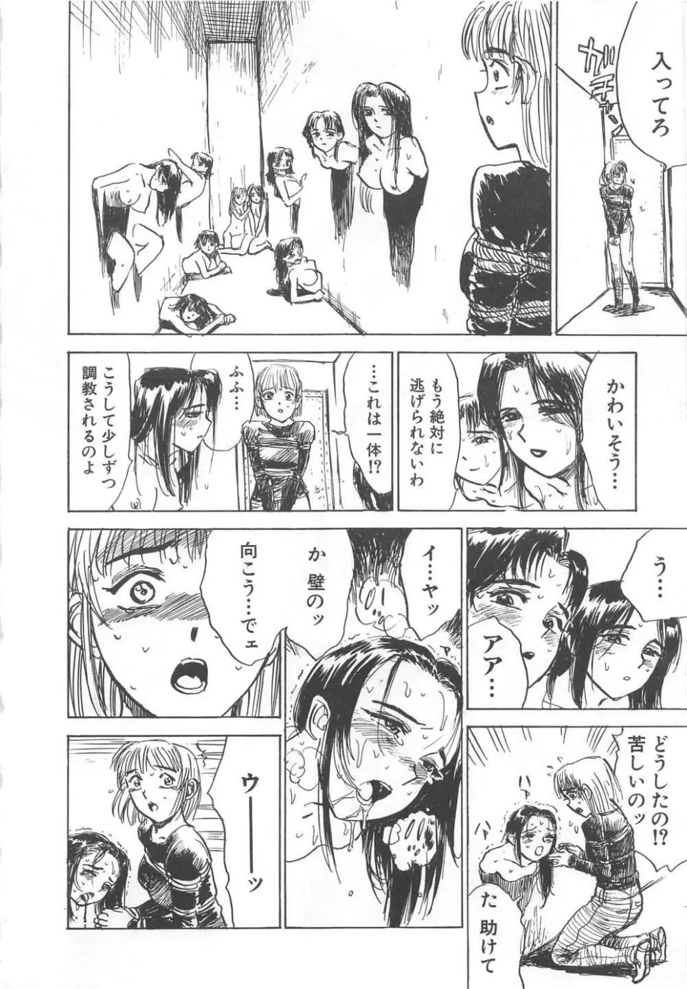 快楽の生贄 Page.73