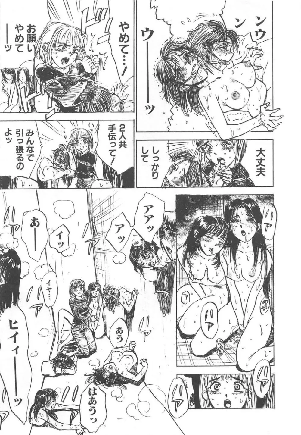 快楽の生贄 Page.74