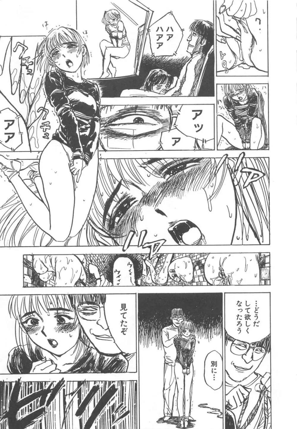 快楽の生贄 Page.76