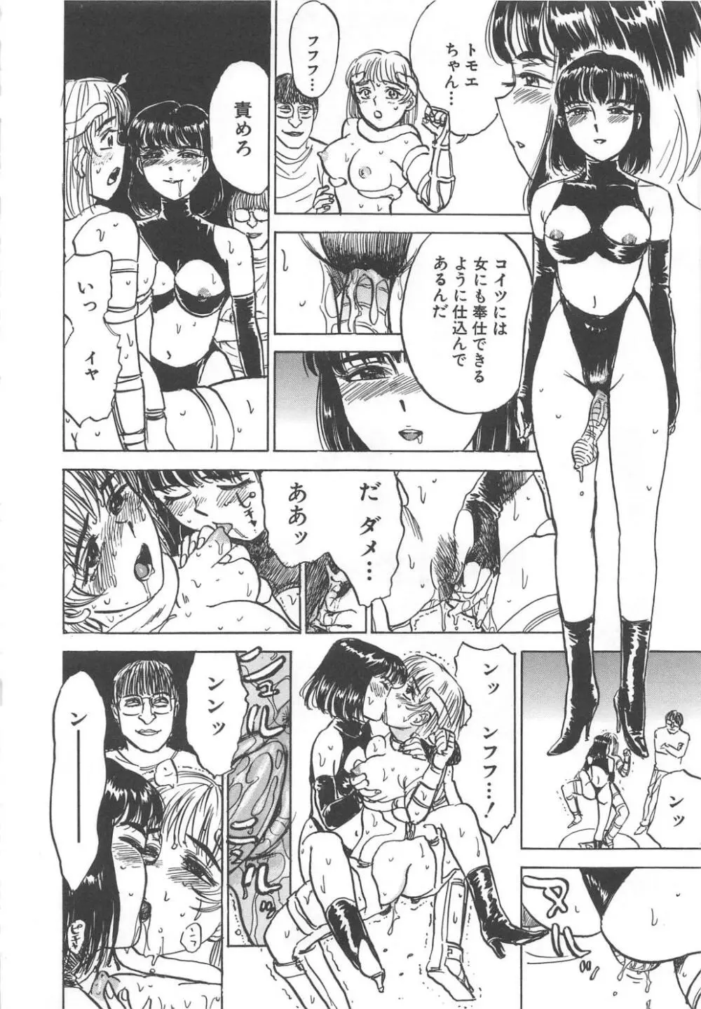 快楽の生贄 Page.79