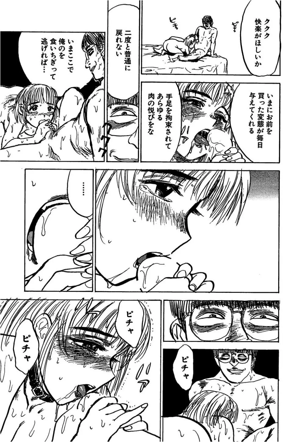 快楽の生贄 Page.82