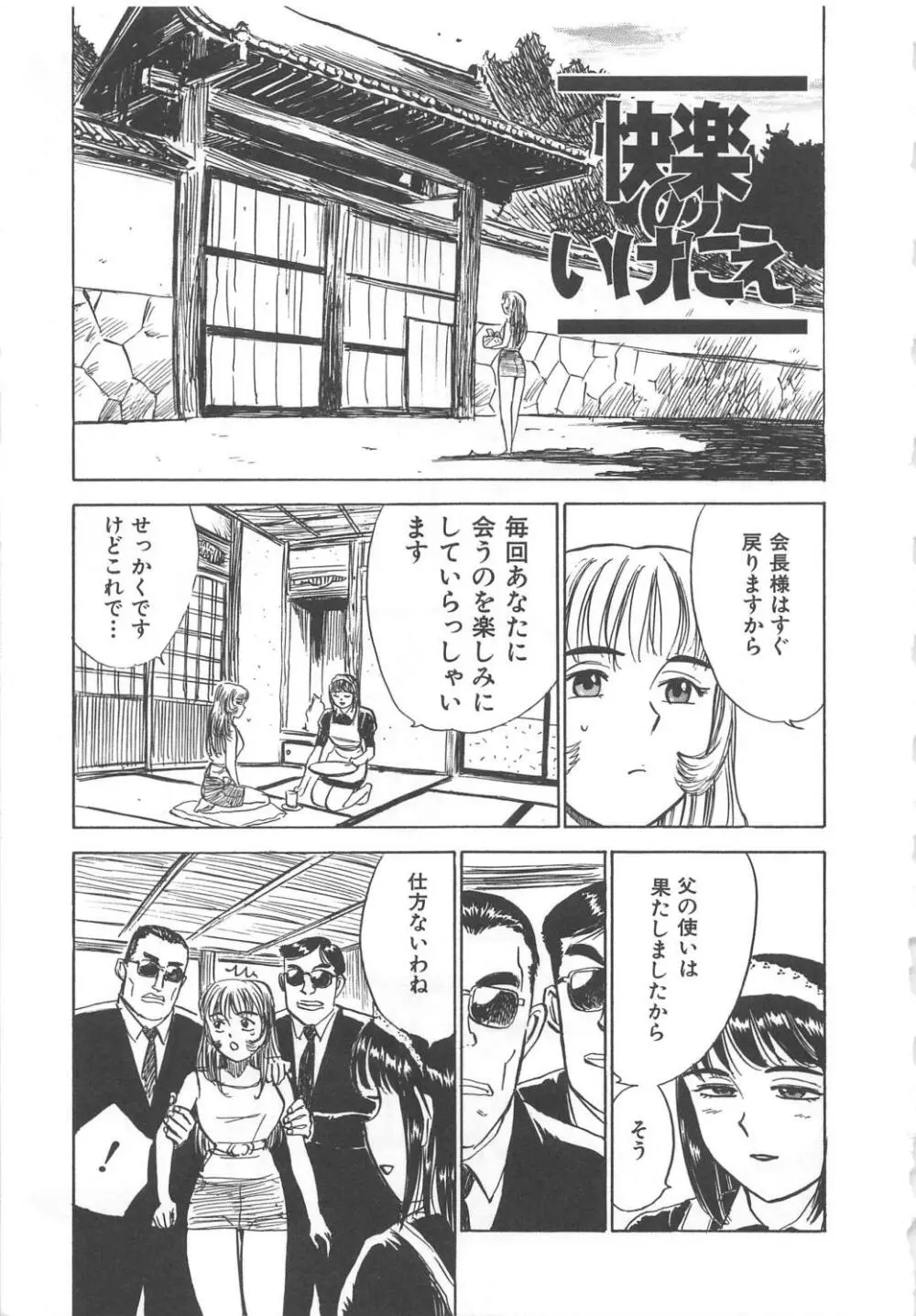 快楽の生贄 Page.84