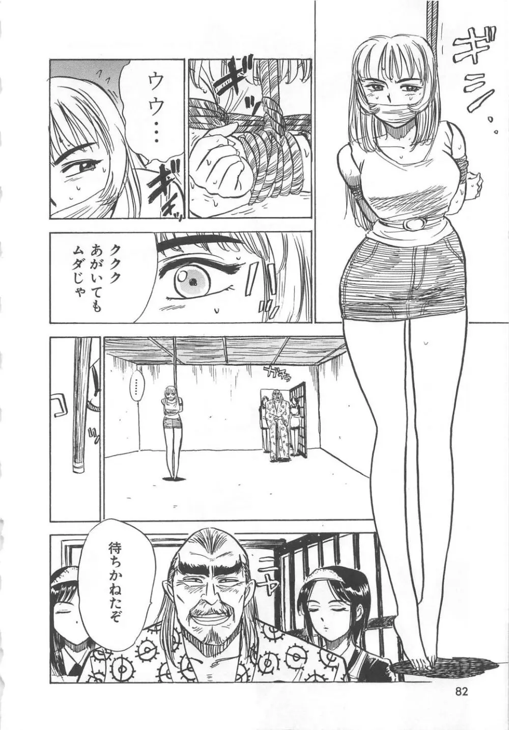 快楽の生贄 Page.85